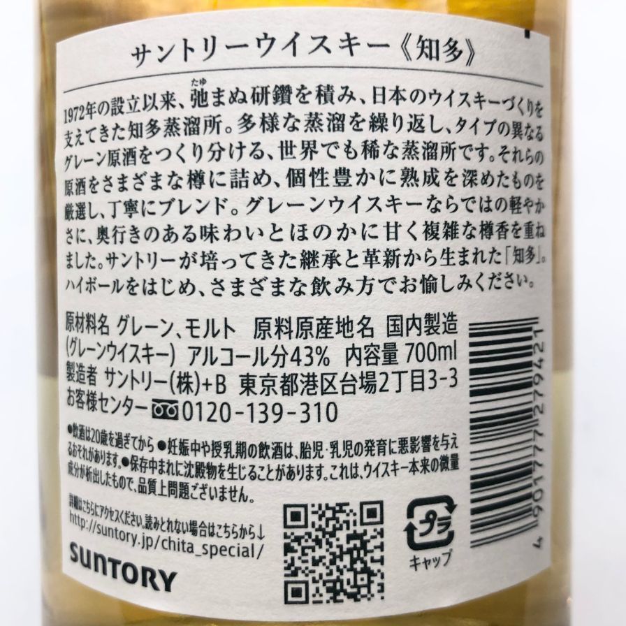 サントリー - 【未開栓】【東京都限定】サントリー 知多 シングルグレーン 【W】【中古】 サントリー - 【未開栓】【東京都限定】サントリー 知多