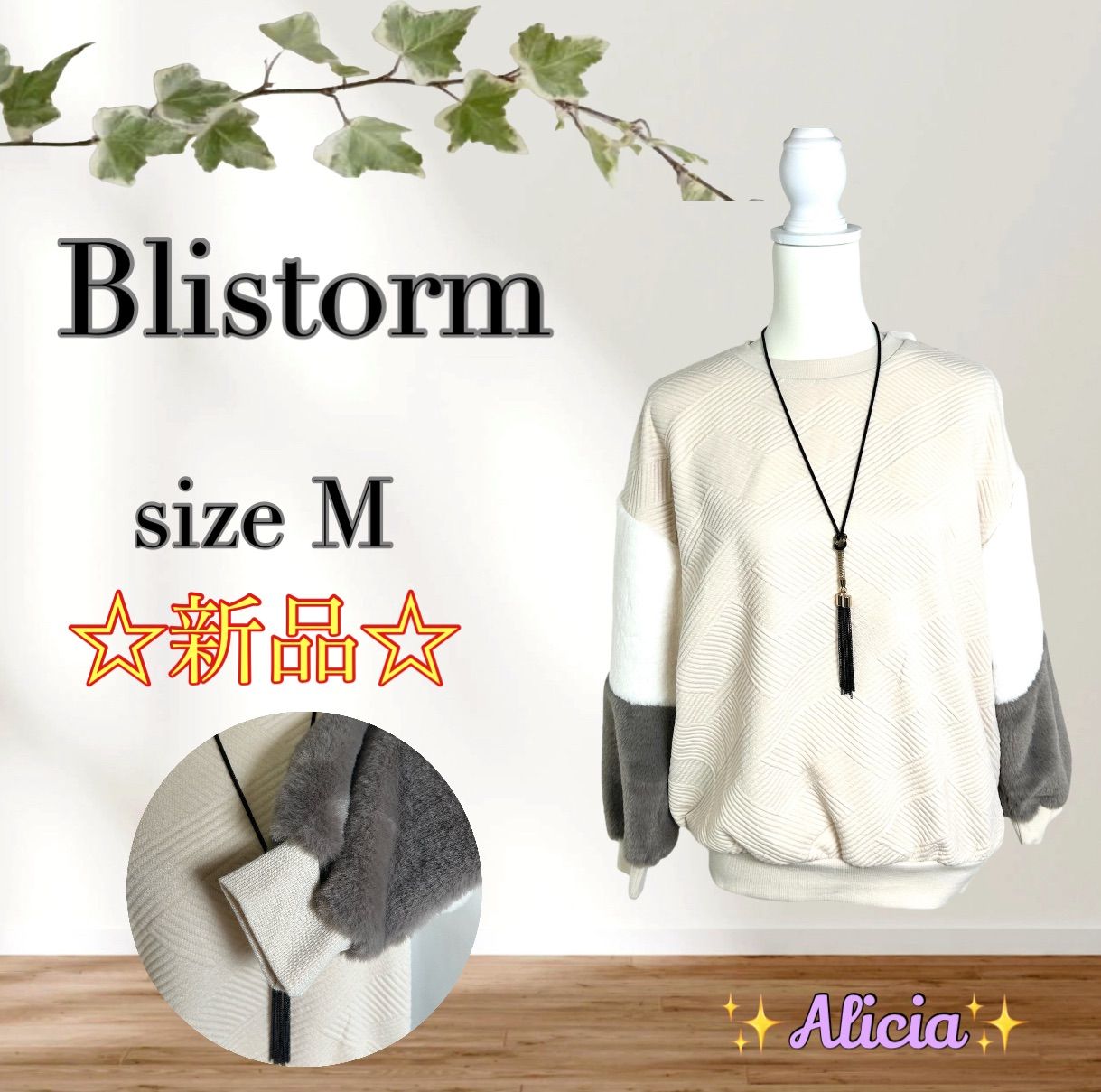 新品未使用タグ付き】Blistorm ブリストーム size M ニット ファー袖 