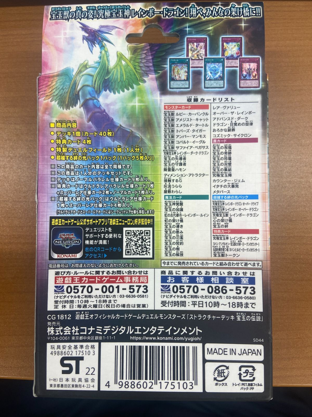 未開封 テープ付き 宝玉の伝説 STRUCTURE DECK ストラクチャー
