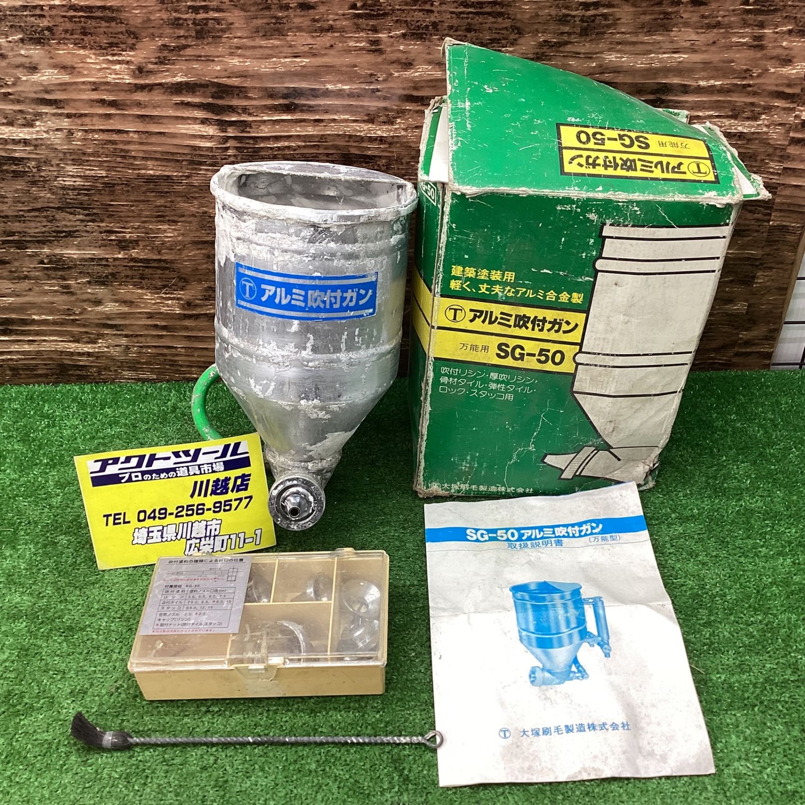 大塚刷毛 アルミ吹付ガン SG-50 大塚刷毛製造アルミ吹付万能ガン 大塚刷毛 アルミ吹付ガン SG-50 大塚刷毛製造アルミ吹付万能ガン