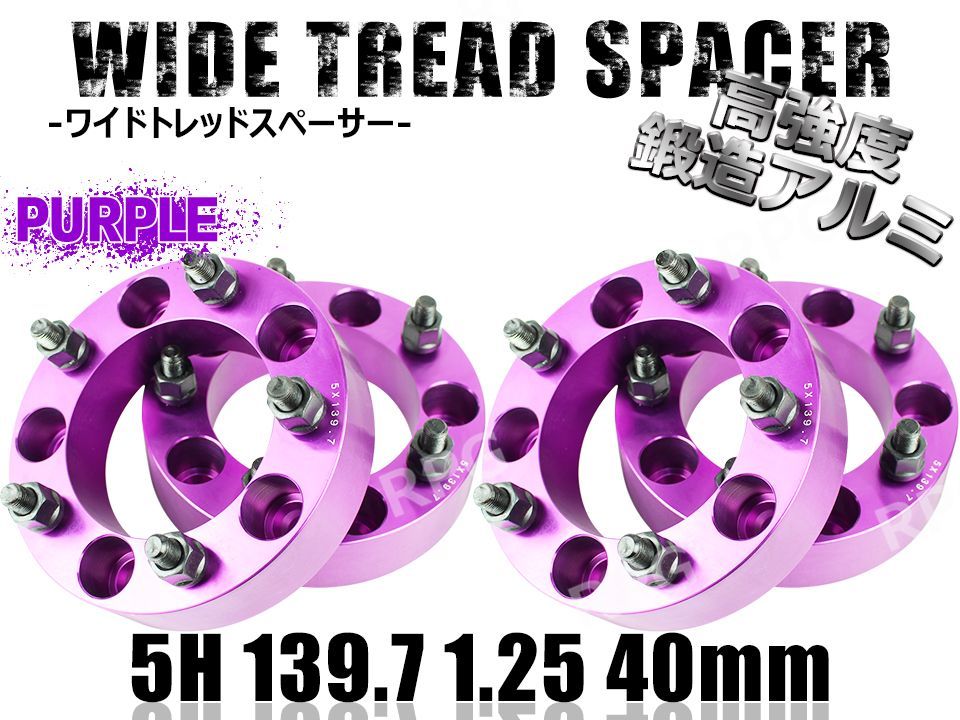 ジムニー ワイドトレッドスペーサー 4枚 PCD139.7 40mm JA11 JA22 JB23 JB33 JB43 SJ30 JB64W  JB74W (紫) - メルカリ