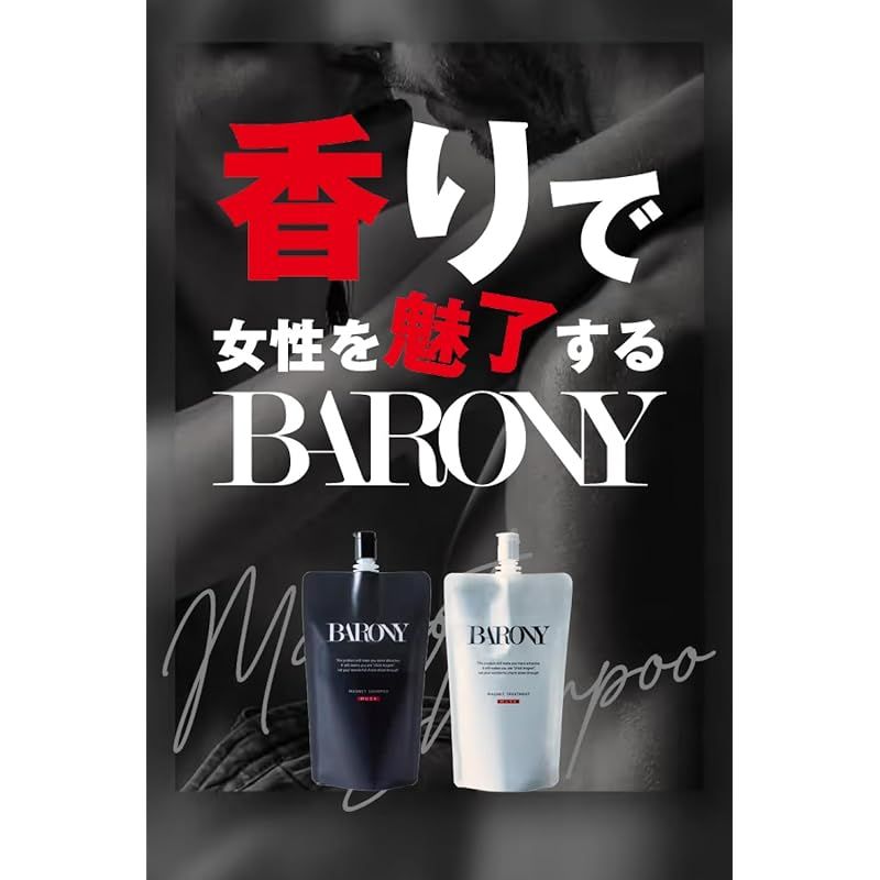 BARONY シャンプー トリートメント セット BARONYシャンプー BARONY シャンプー トリートメント セット