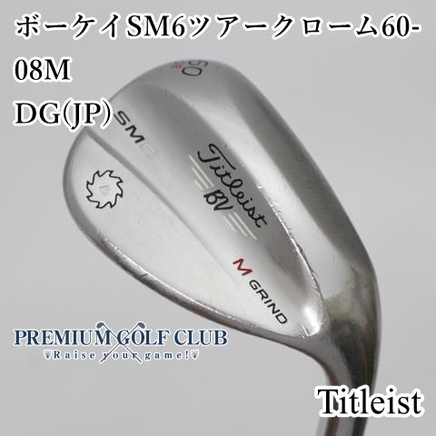 中古】[Cランク] ウェッジ タイトリスト ボーケイSM6ツアー