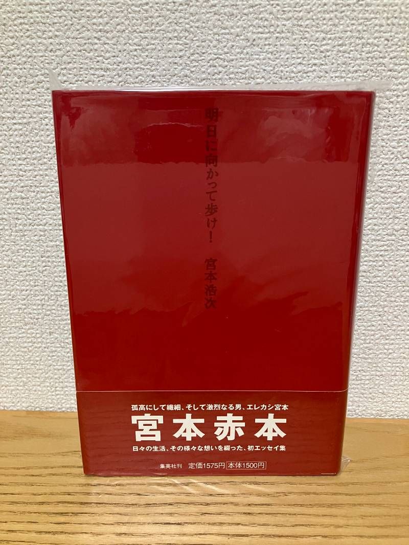 明日に向かって歩け！ 宮本浩次　購入特典ポストカード　2種 明日に向かって歩け！ 宮本浩次 購入特典ポストカード 2種 - メルカリ