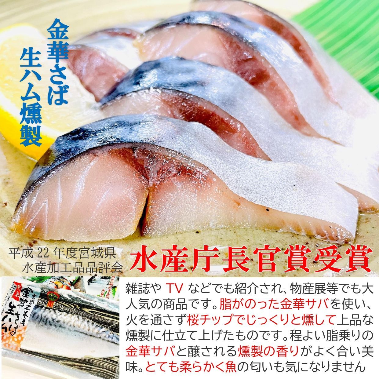 kakiya 金華さば生ハム燻製 3枚セット 宮城県石巻港ブランド鯖 贈答用に！熨斗 お歳暮 ギフト ギフトメッセージ 贈り物