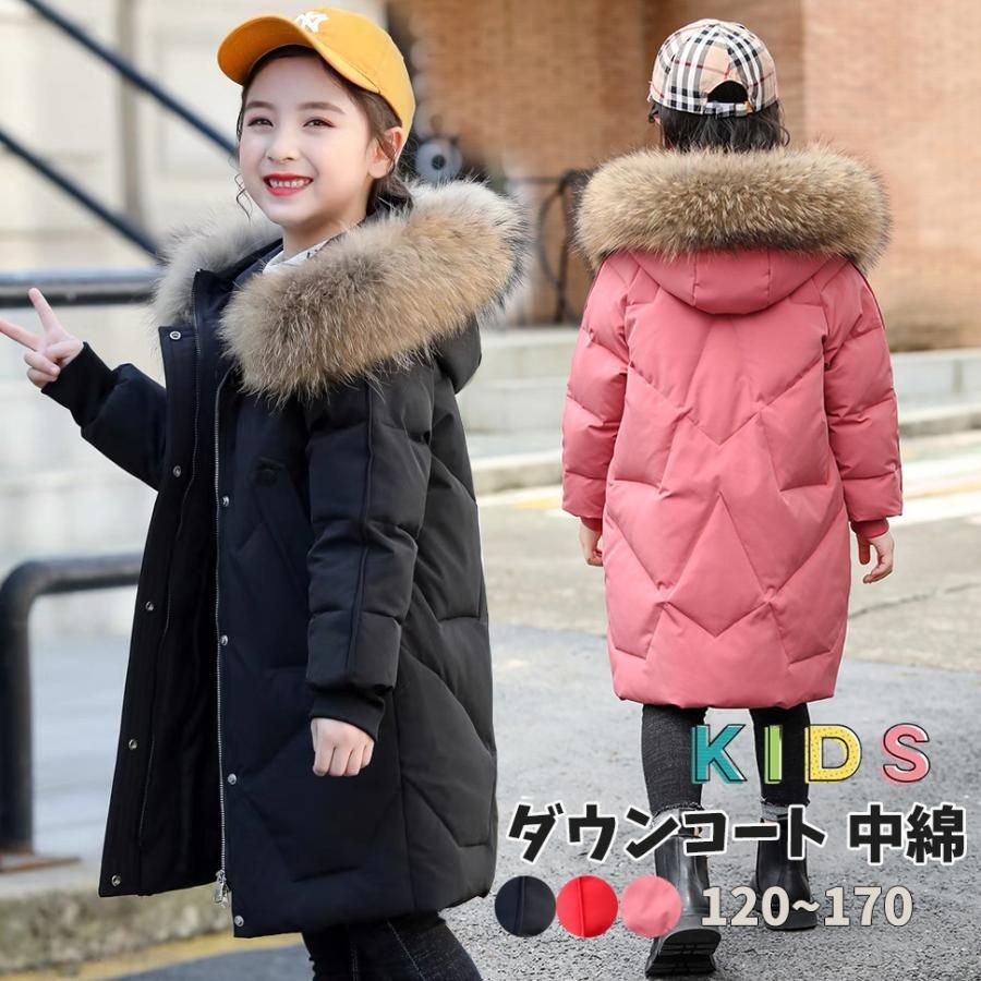 子供服 冬服 中綿 コート ダウンコート キッズ ダウンジャケット ファーフード付き ロングダウンコート 中綿ジャケット アウター 子供コート 秋冬 ジュニア服