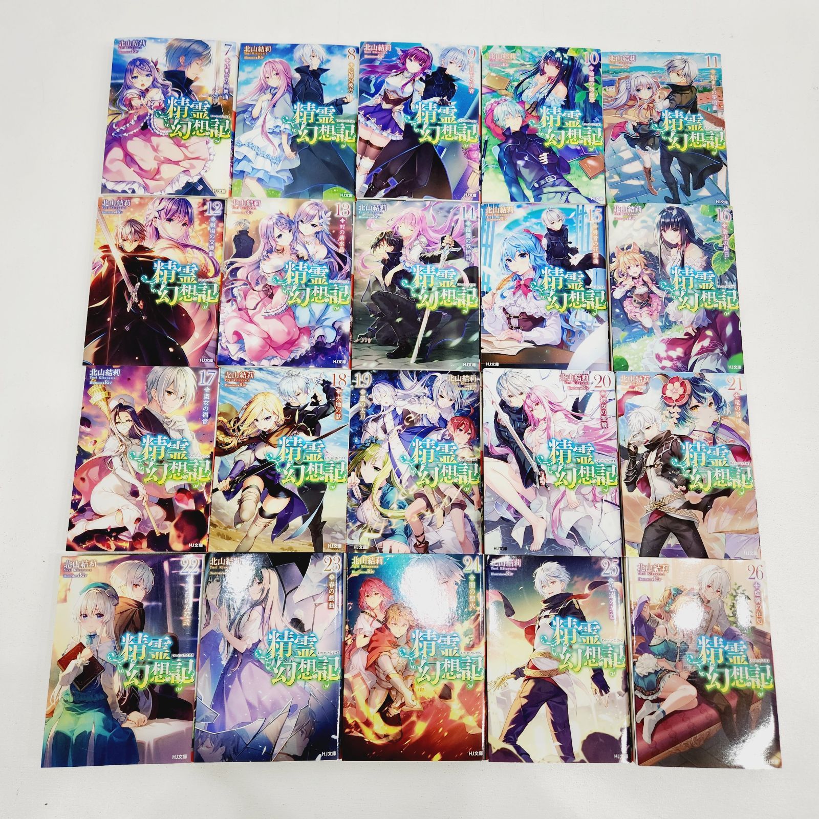 精霊幻想記 7～26巻 まとめ売り 精霊幻想記 7～26巻 まとめ売り