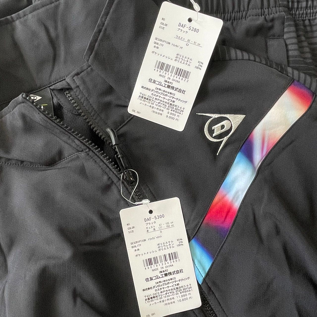 定価の50％OFF 上下セット