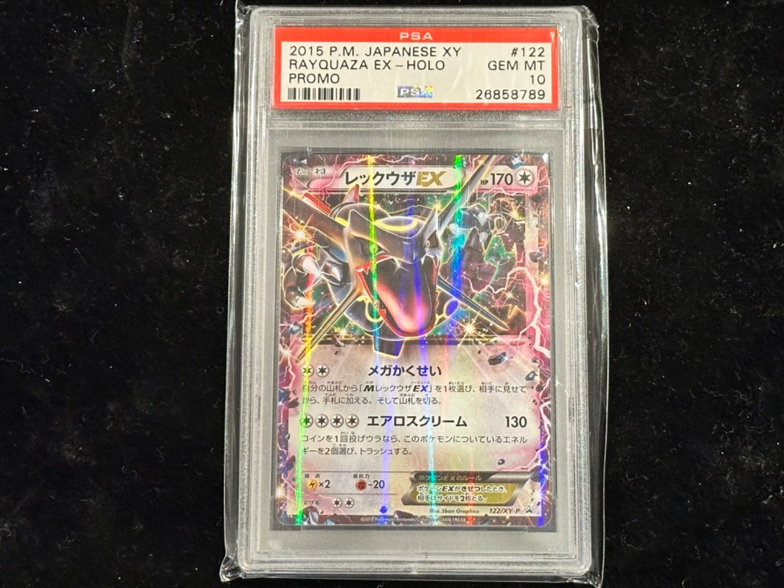 レックウザ　ex 122xy-p psa10 レックウザEX 122/XY-P プロモ 色違い 黒 PSA10 - メルカリ