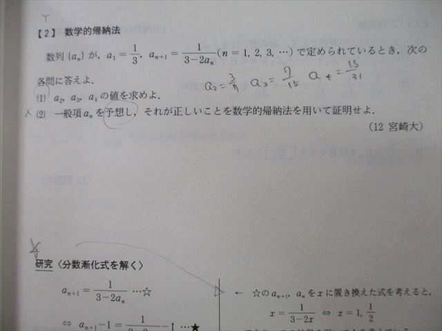 TY27-056 代々木ゼミナール 代ゼミ 札幌医科大学 札医大数学 テキスト