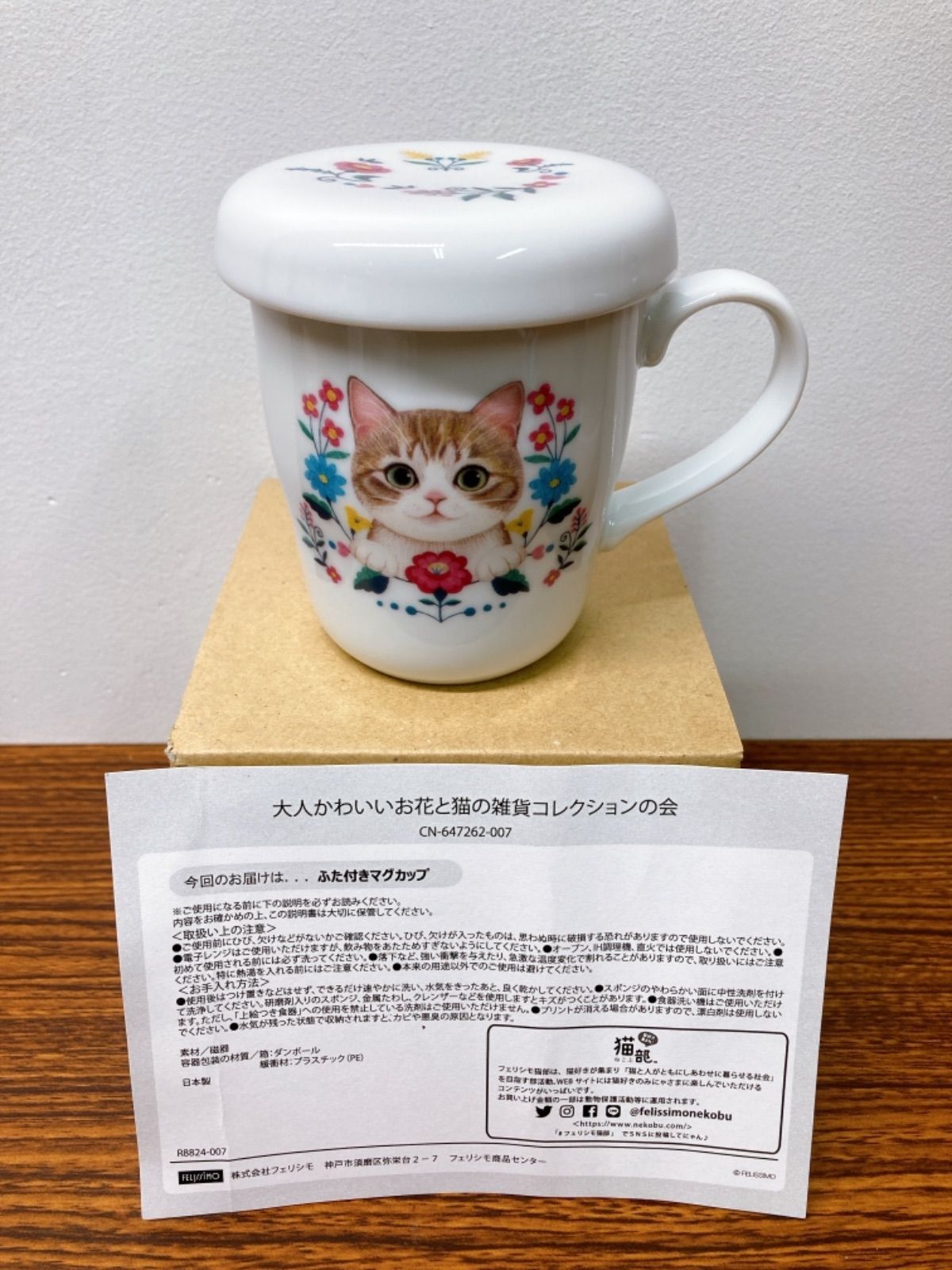 メルカリshops 新品未使用 フェリシモ 猫部 ふた付きマグカップ