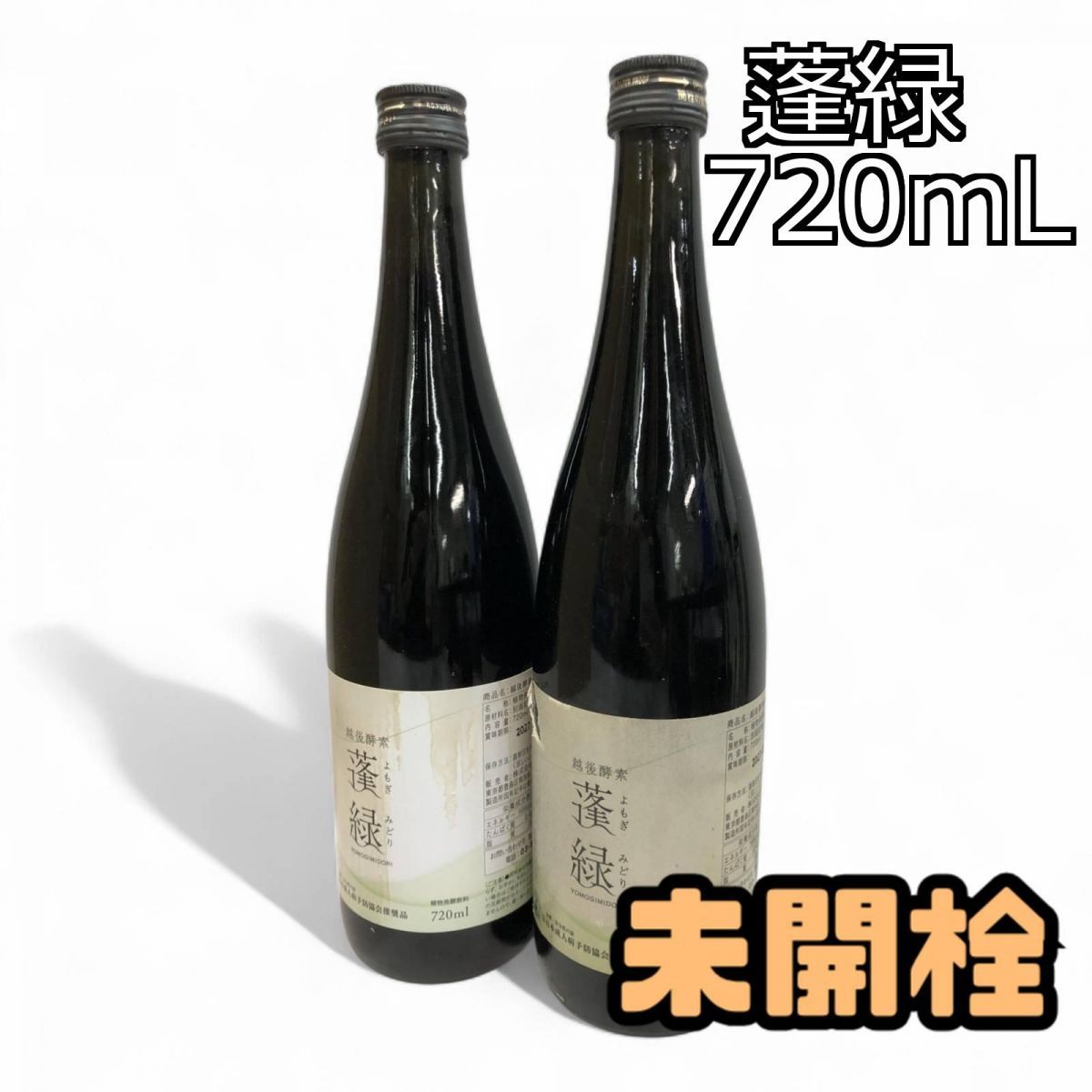 蓬緑 越後酵素 720ml 2本セット