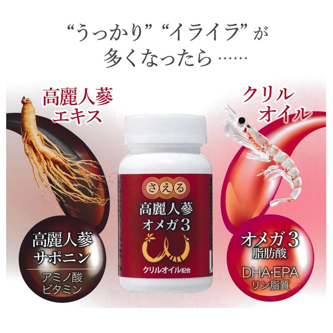 さえる高麗人参オメガ3 さえる高麗人参オメガ3 サプリメント - メルカリ