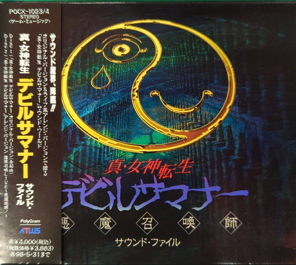 「真・女神転生～デビルサマナー」サウンド・ファイル 帯付 真女神転生デビルサマナー サウンドトラック ゲームCD 真・女神転生