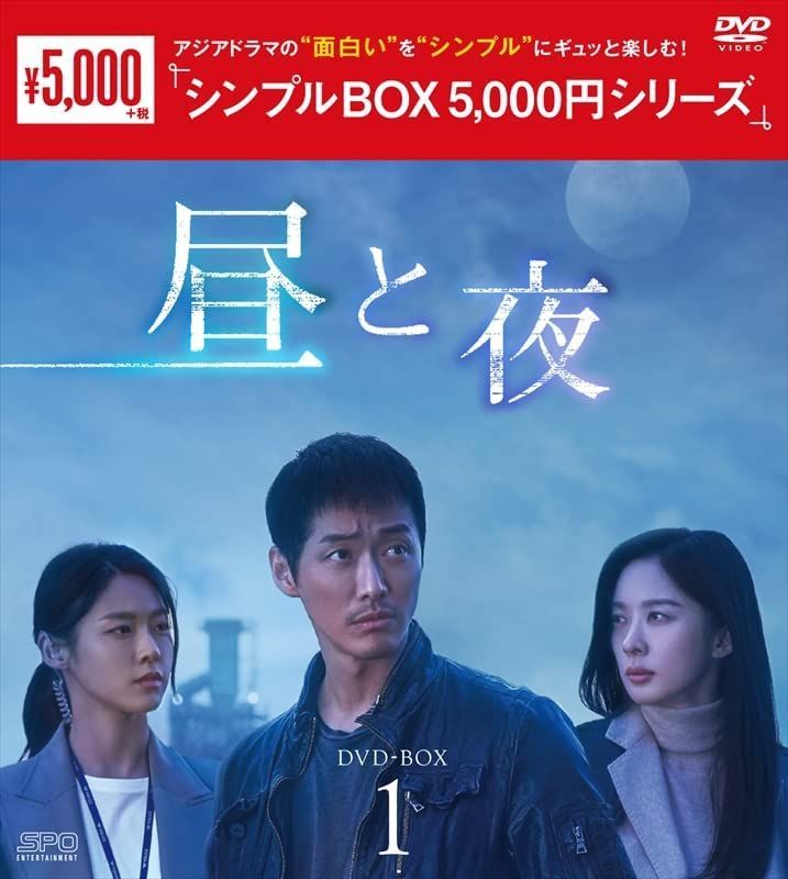 新品未開封★昼と夜 シンプル DVD-BOX1,BOX2 2点セット　韓国ドラマ 昼と夜 DVD-BOX1+2のセット 新品 : セナヤフー店 - 通販 - Yahoo