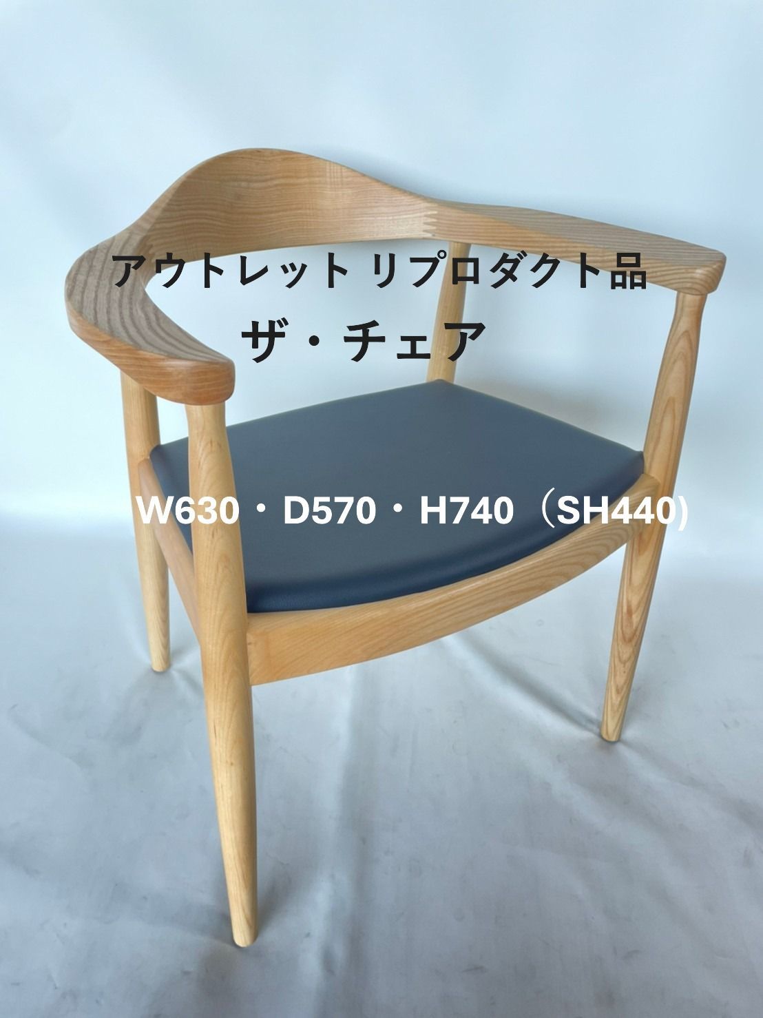 131 送料込 ザ チェア リプロダクト 超 ウェグナー ダイニングチェア チェア 椅子