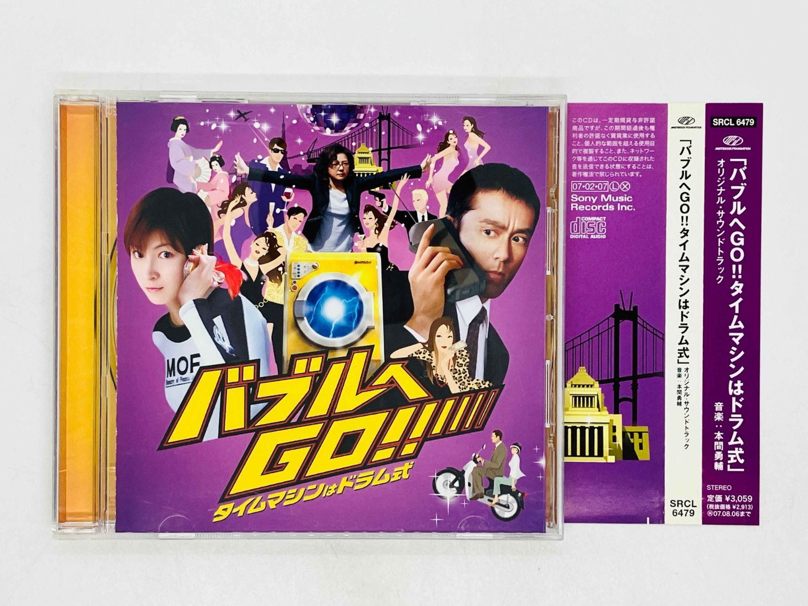 CD バブルへGO!! / タイムマシンはドラム式 / オリジナル