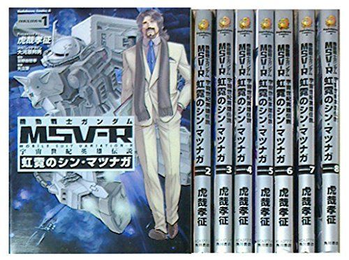 機動戦士ガンダム 宇宙世紀英雄伝説 虹霓のシン・マツナガ コミック 1-8巻セット (カドカワコミックス・エース) 中古】機動戦士ガンダム 宇宙世紀英雄伝説 虹霓のシン・マツナガ