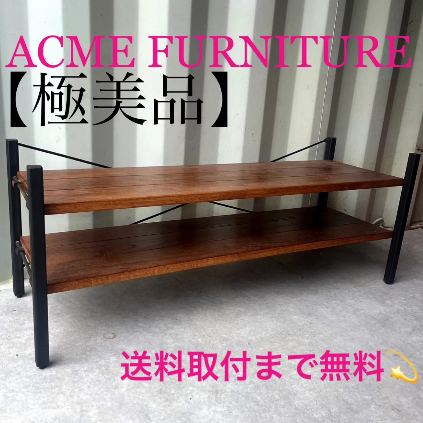 廃盤/レア品】アクメファニチャー ファーゴ(FARGO) テレビボード 廃盤