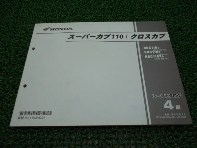 スーパーカブ110 クロスカブ パーツリスト 4版 ホンダ 正規 中古