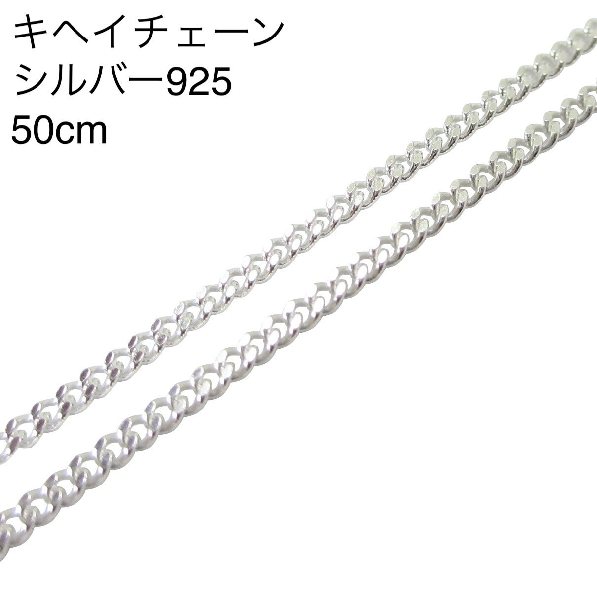 チェーンネックレス 50cm キヘイ 喜平 1.4mm シルバー925 - メルカリ