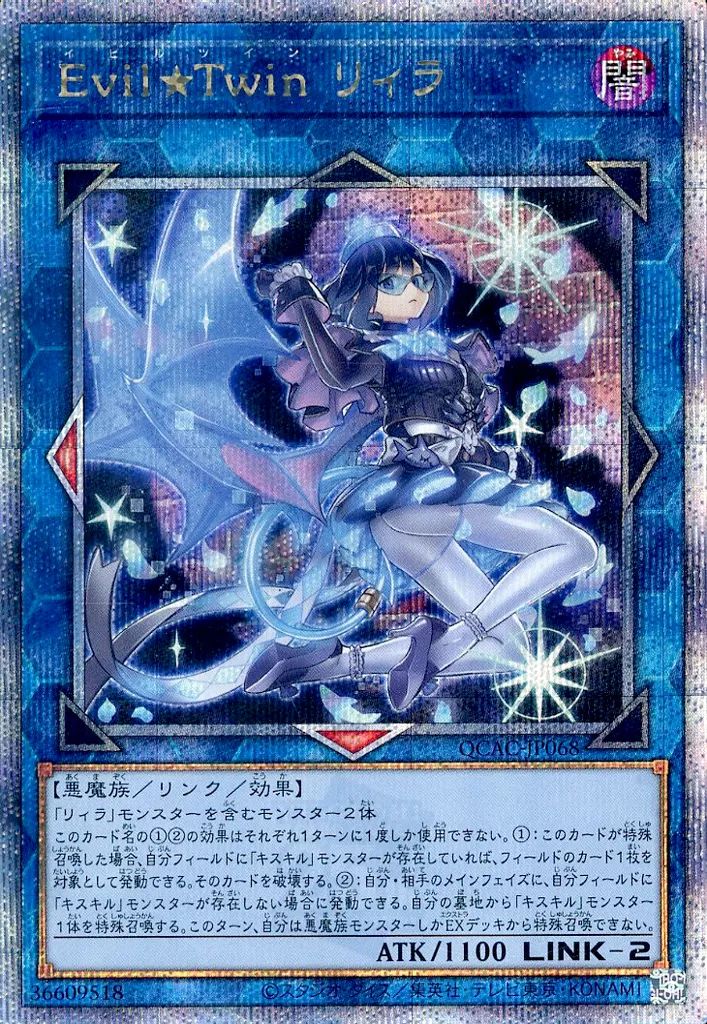 デュエルセット Evil⭐︎twin ラビュリンス
