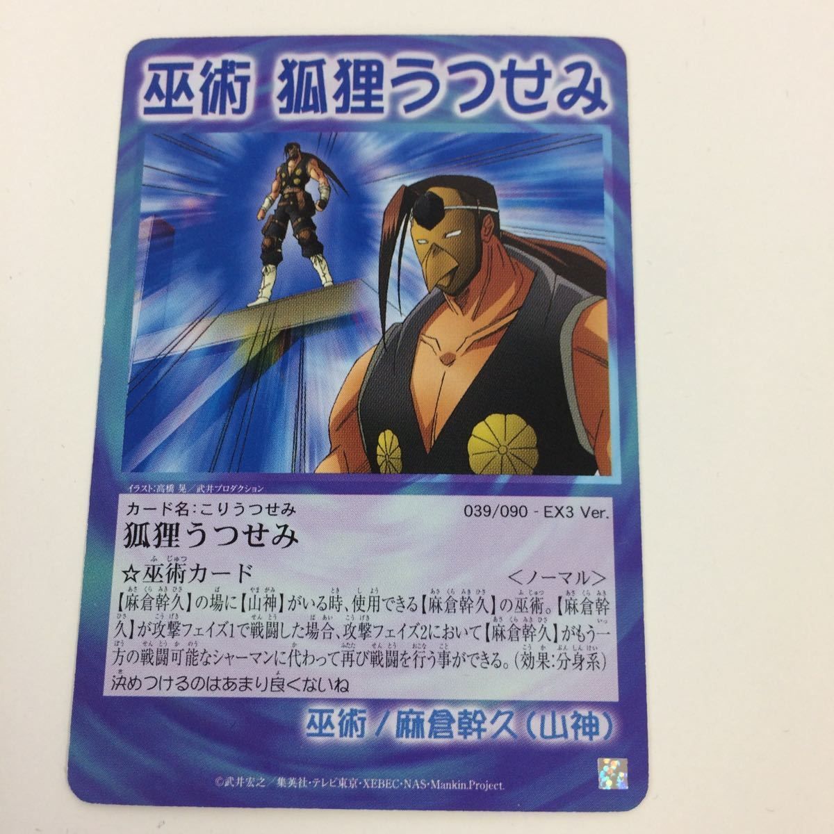 シャーマンキング　トレーディングカード　まとめ売り シャーマンキング 超・占事略決 トレーディングカード 30枚