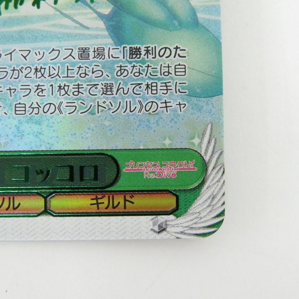 主を導く役目　コッコロ　サインa 主を導く役目 コッコロ[品番a]【ヴァイスシュヴァルツトレカ高価