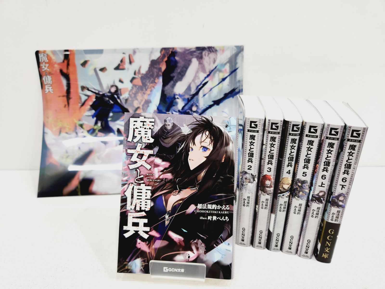 小牧店】魔女と傭兵 1～6巻 クリアファイル付き セット・まとめ売り 