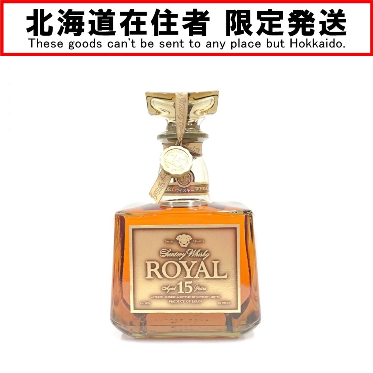 〇〇【北海道内限定発送】SUNTORY サントリー ローヤル 15年 ゴールド 