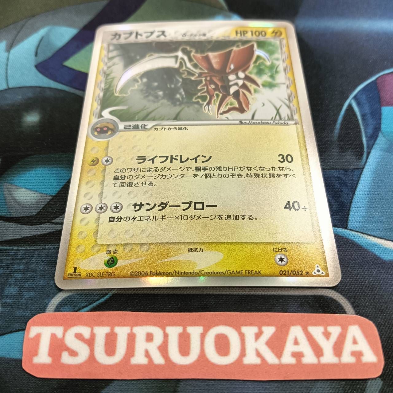 δ種カブトプス(021/052) PCG ホロンの幻影 デルタ種