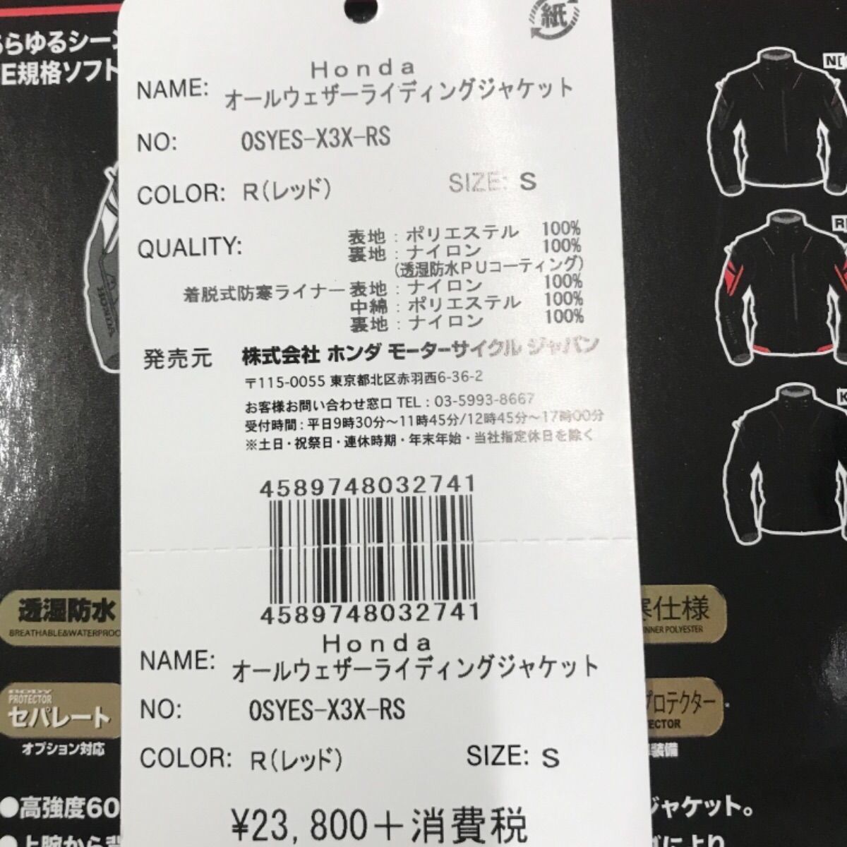 Honda(ホンダ) オールウェザーライディングジャケット Sサイズ レッド  