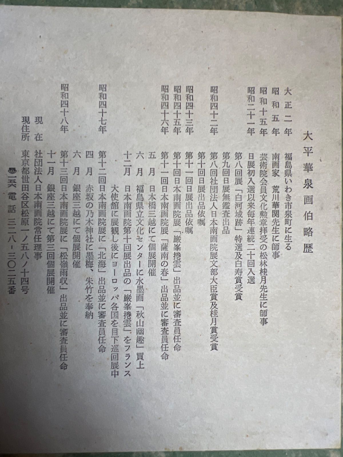 掛け軸 水墨山水 〔大平華泉〕 共箱 2025年最新】Yahoo!オークション -掛軸