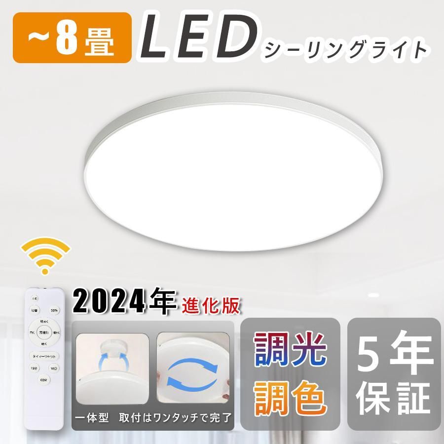 シーリングライト led 6畳 8畳 照明器具 調光調色 led シーリングライト おしゃれ 和室 洋室 天井 寝室 玄関照明 リビング照明 led照明器具