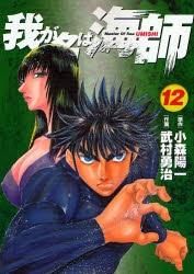 [新品]我が名は海師 (1-15巻　最新刊)