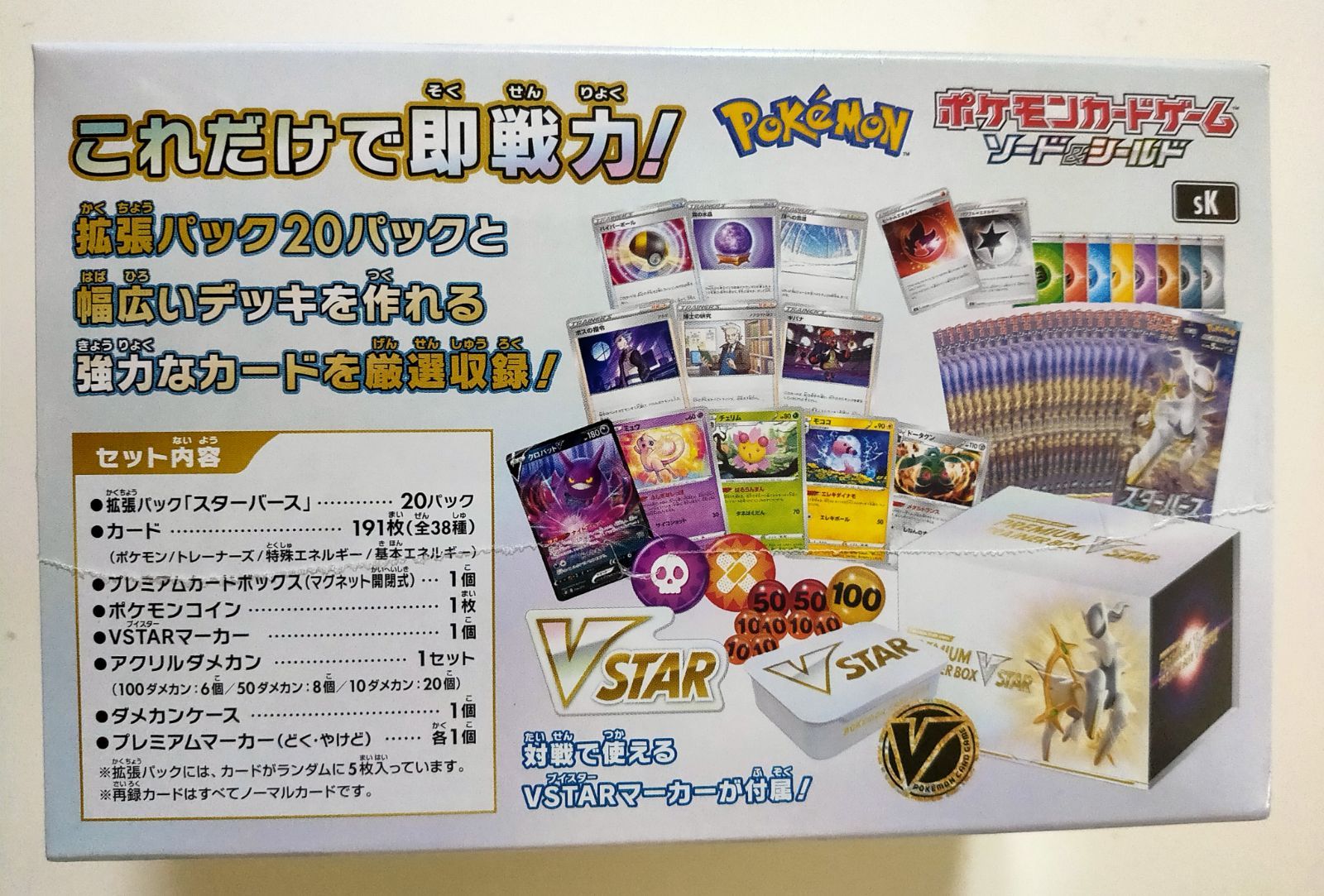 ポケモンカード プレミアムトレーナーボックス VSTAR スターバース