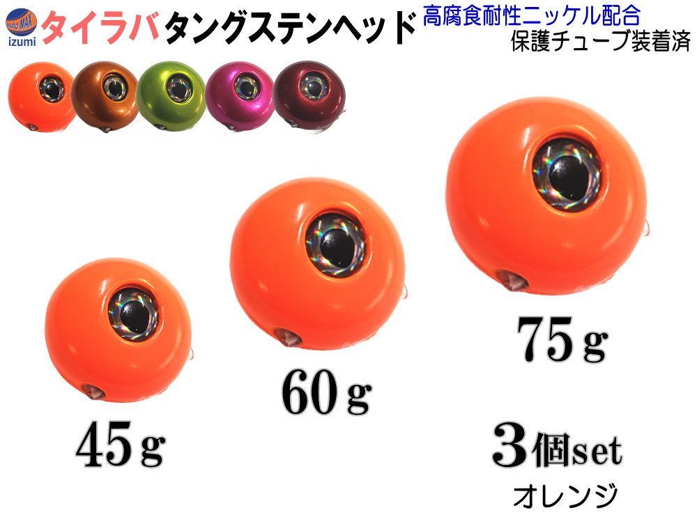 タイラバタングステン 100g 3個セット village zakka Z【 100g × 3個