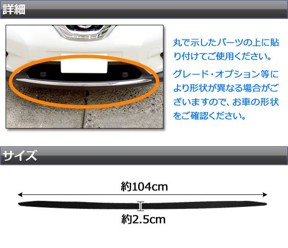 フロントスポイラーステッカー ニッサン エクストレイル/ハイブリッド T32系 2013年12月～ カーボン調 選べる20カラー AP-CF363