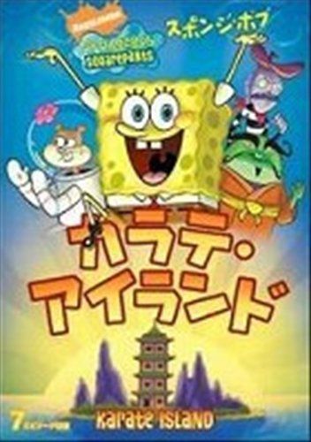 スポンジ・ボブカラテ・アイランド [レンタル落ち] [DVD] 【公式通販】