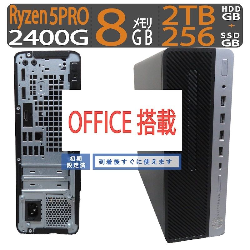 中古】HP EliteDesk Ryzen5 PRO 2400G Win11 Office付 - メルカリ