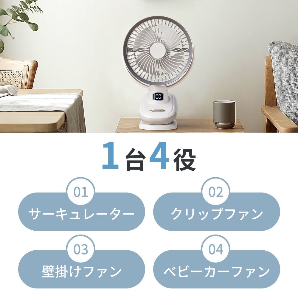 1台4役 扇風機 クリップ 5段階風量調節 12H連続稼働 DCモーター 大風量 