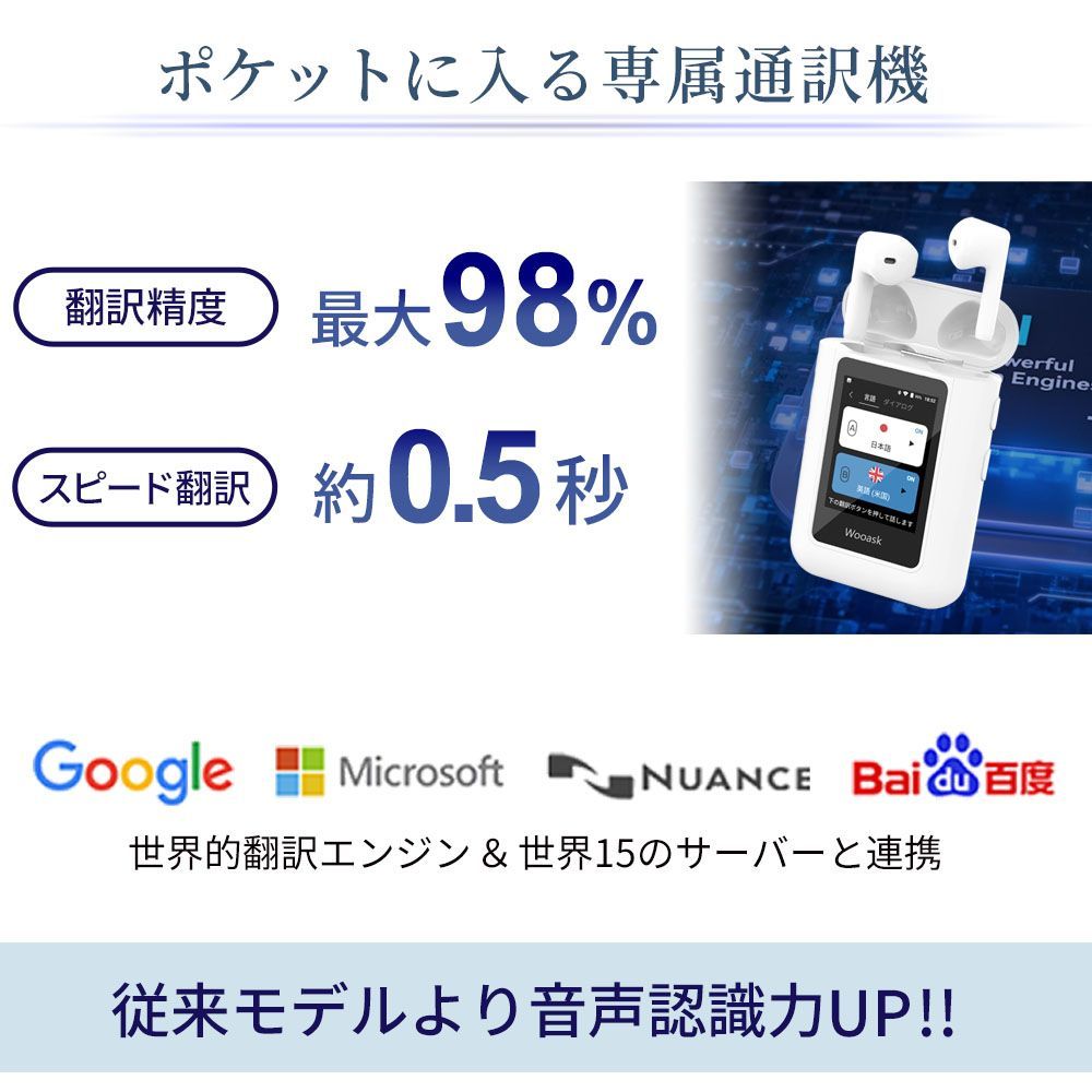 通訳機