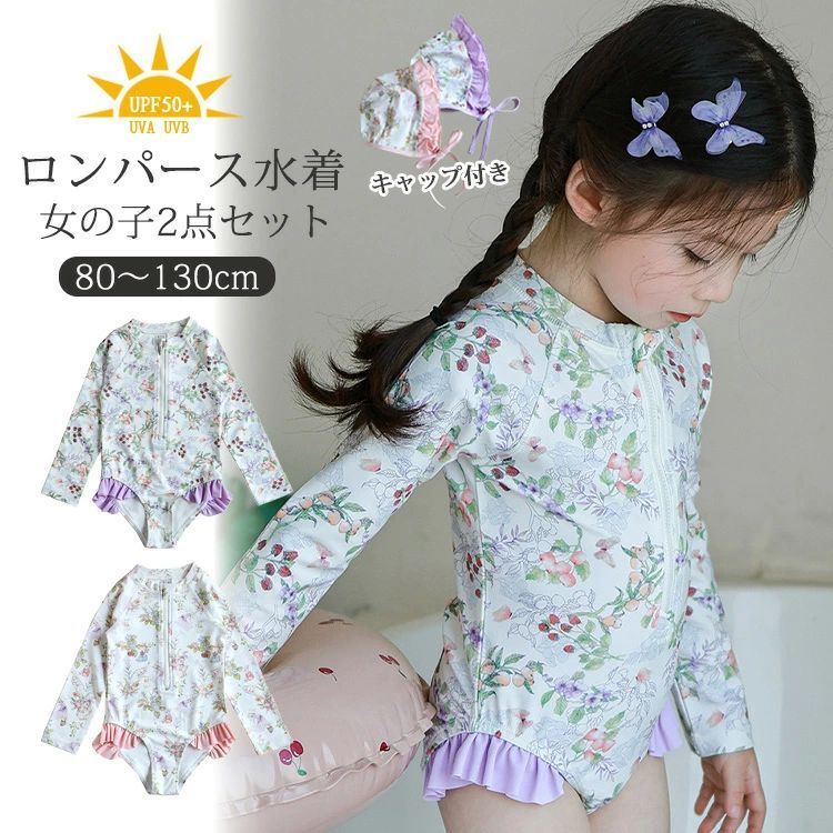 水着 女の子 ワンピース 2点セット キャップ付き ベビー キッズ かわいい ラッシュガード おしゃれ ロンパース スイムウエア ガール 女児 子供 こども みずぎ 赤 zzr0309944c118