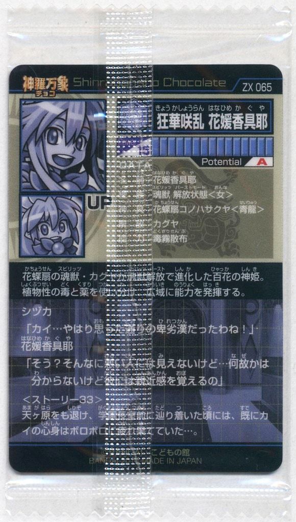 バンダイ ゼクスファクター 3弾 狂華咲乱花媛香具耶 65※袋