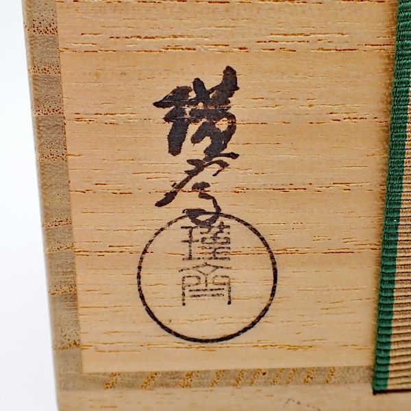 裏千家