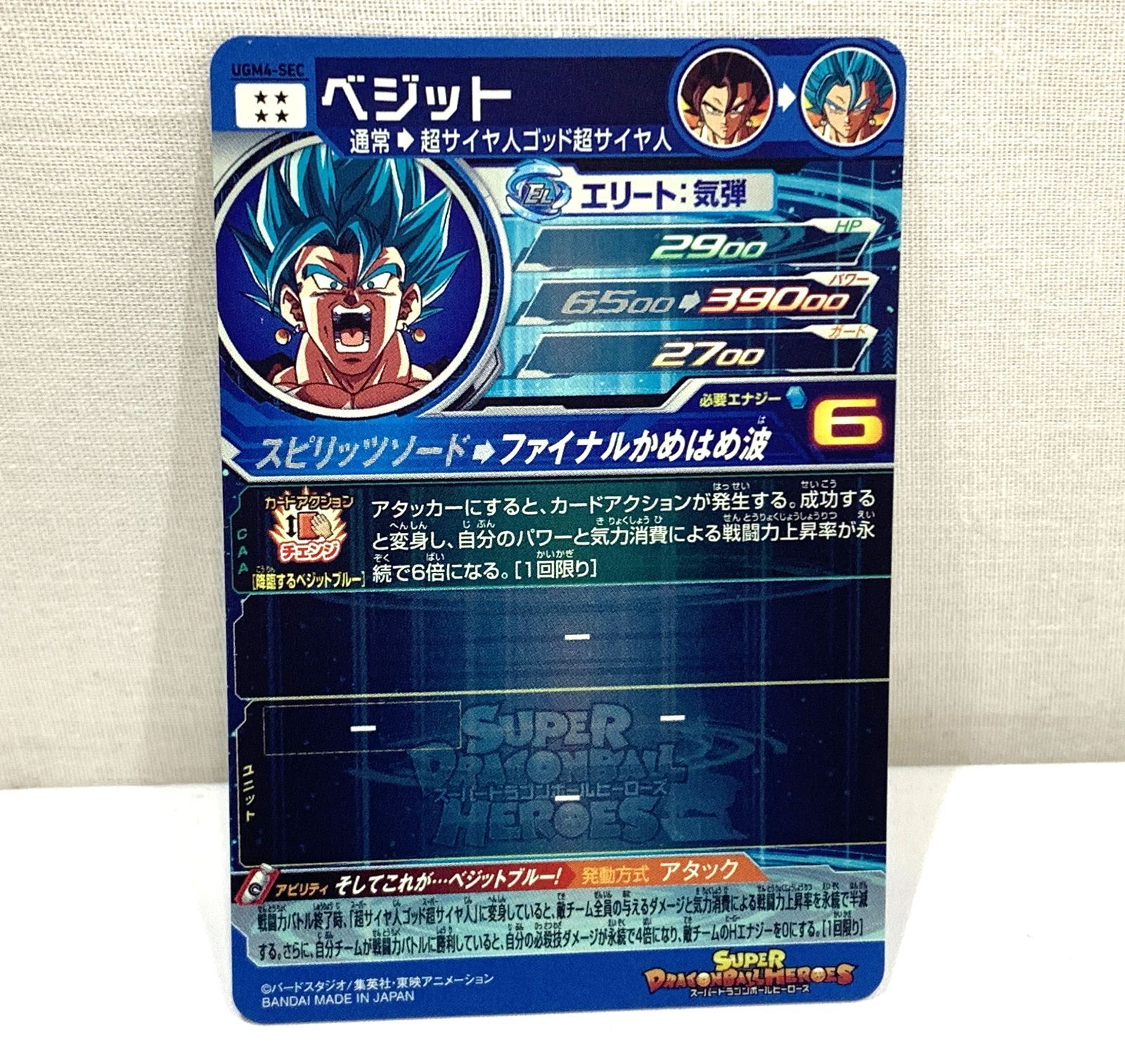 ugm10-sec 孫悟空　ugm4-sec ベジット　セット ugm4-SEC ベジット（ugm10-sec 孫悟空 ugm4-sec ベジット セット）