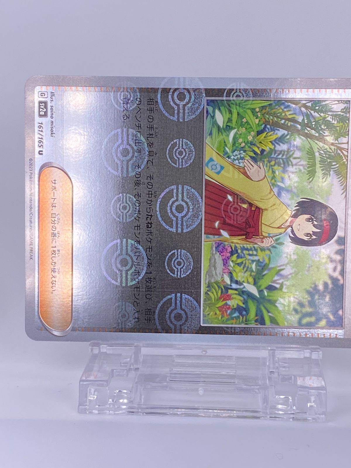 1049 エリカの招待 U 161/165 SV2a Erika's Invitation U 161/165 sv2a