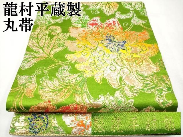 平和屋本店 龍村平蔵製 丸帯 大牡丹印金錦 金銀糸 CYAA0957s5