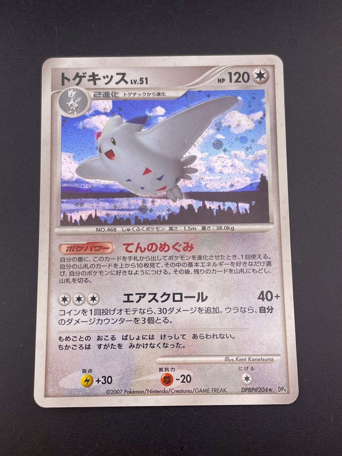 PSA10 トゲキッス 夜明けの疾走 DP4 2007 ポケモンカード鑑定品 PSA10 トゲキッス 夜明けの疾走 DP4 2007 ポケモンカード鑑定品