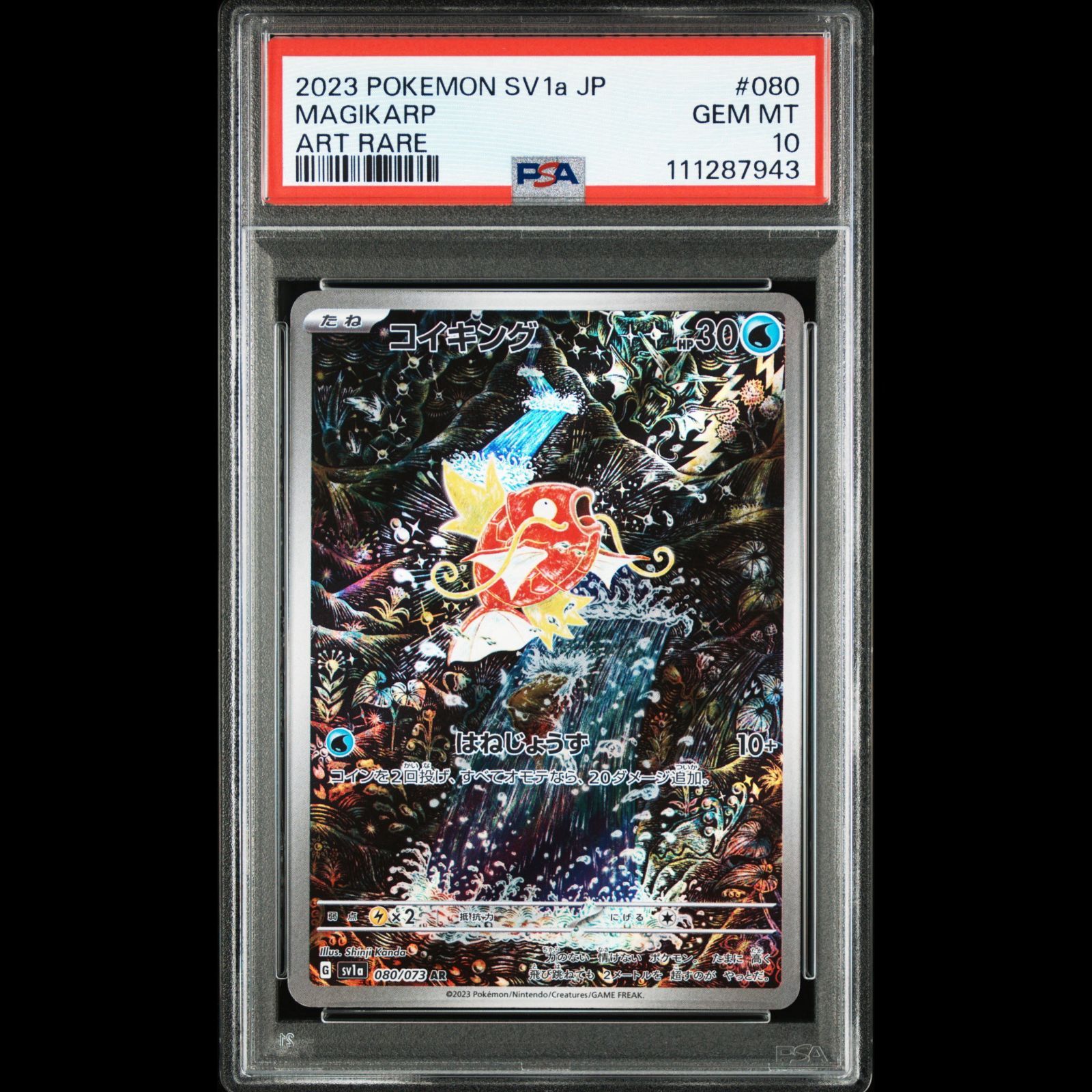 送料無料】 ポケモンカード コイキング AR PSA10 PSA鑑定 sv1a